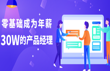 盤(pán)點(diǎn)重慶目前值得推薦的產(chǎn)品經(jīng)理培訓(xùn)機(jī)構(gòu)名單榜首一覽