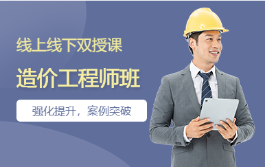 浙江湖州造價(jià)工程師課程十大培訓(xùn)機(jī)構(gòu)排名一覽