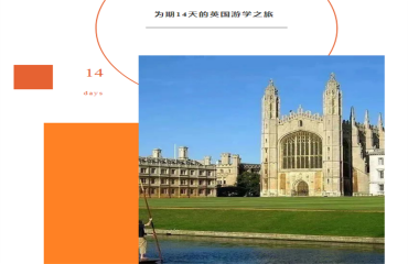 2023年英國牛津、劍橋深度游學夏令營！學在名校，游遍英倫，點燃夢想！