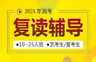 合肥十大高考復(fù)讀全日制課程輔導(dǎo)機構(gòu)排名名單一覽