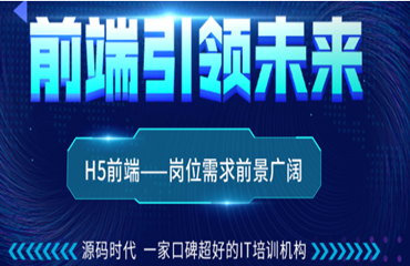 武漢人氣很高的HTML5大前端培訓機構名單榜首一覽