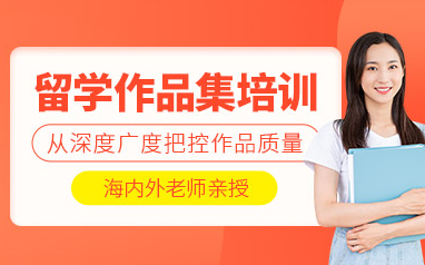 山東德州插畫設(shè)計(jì)藝術(shù)作品集精品輔導(dǎo)機(jī)構(gòu)十大排名一覽