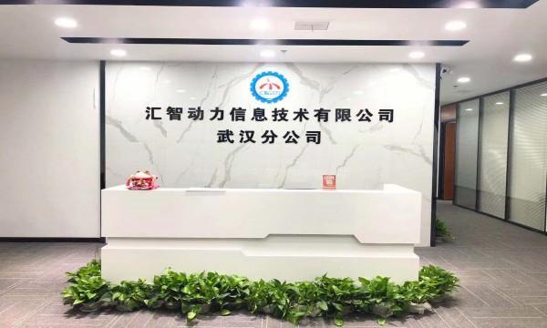 匯智動力職業(yè)技能培訓(xùn)-武漢校區(qū)