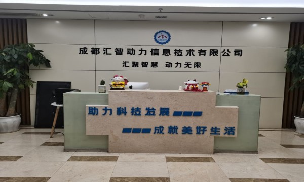 匯智動力職業(yè)技能培訓(xùn)-成都校區(qū)