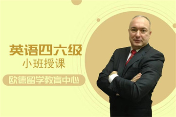 徐州英語四六級精品培訓(xùn)班