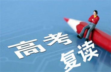 山東省內(nèi)封閉式高考復(fù)讀輔導(dǎo)學(xué)校十大名單榜一覽