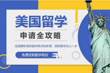 北京地區(qū)！美國高中留學(xué)咨詢中介機(jī)構(gòu)10大名單榜首