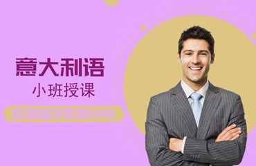 江蘇徐州教學(xué)實(shí)力值得信賴的意大利語培訓(xùn)機(jī)構(gòu)名單前六一覽