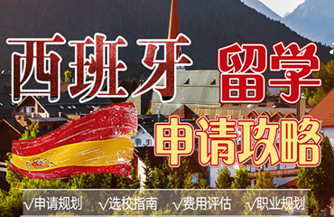 徐州精選人氣出名的西班牙留學(xué)中介前六名單一覽