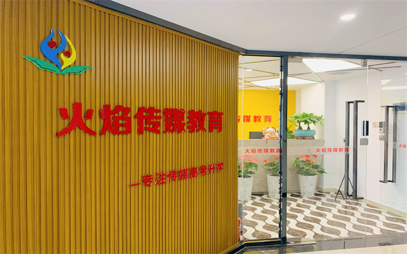 火焰教育機(jī)構(gòu)環(huán)境