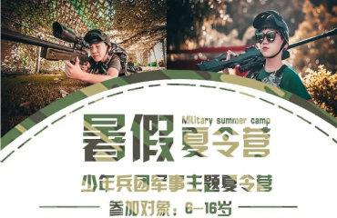 云南國內(nèi)暑期軍事夏令營訓(xùn)練基地十大名單推薦一覽