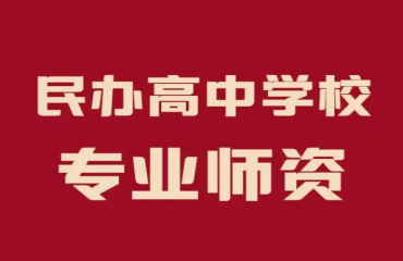 昆明滇池十大初升高一全日制民辦學校招生情況一覽