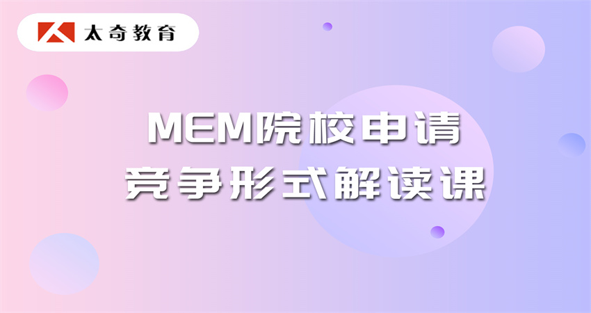 北京工程管理碩士（MEM）面授課程排名前十輔導(dǎo)機構(gòu)一覽
