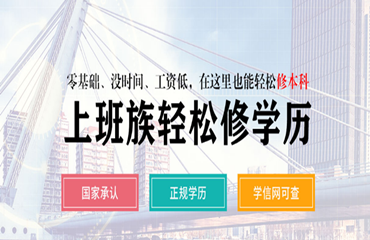 今日盤點(diǎn)哈爾濱學(xué)歷提升高起專培訓(xùn)機(jī)構(gòu)十大名單榜首一覽