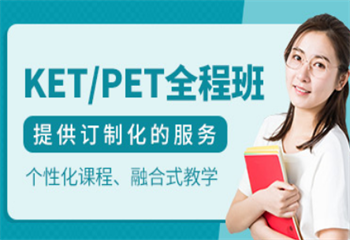 海口FCE輔導(dǎo)課程詳情