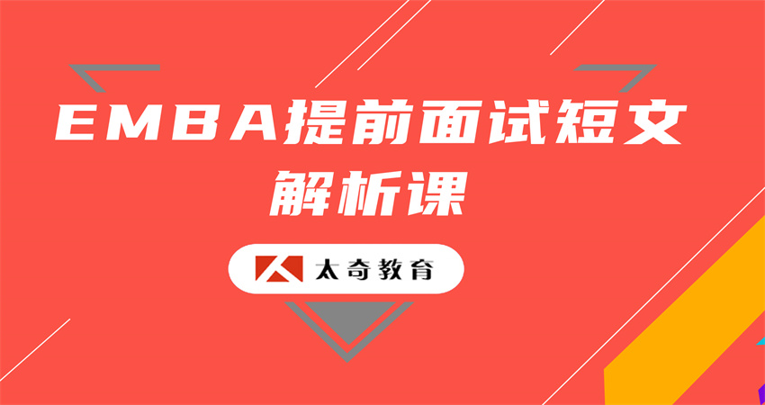 北京EMBA備考精講課程排名前十精選輔導(dǎo)機構(gòu)一覽