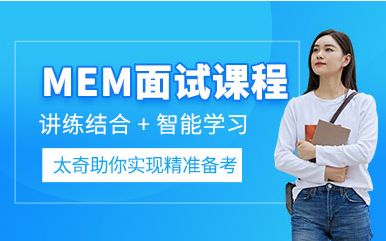 北京工程管理碩士（MEM）面授課程排名前十大輔導(dǎo)機(jī)構(gòu)一覽