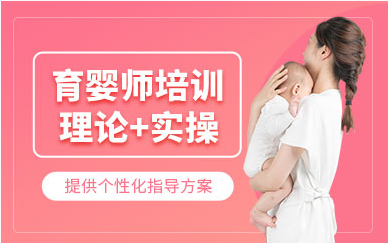 杭州育嬰師考證精品課程十大培訓(xùn)機(jī)構(gòu)排名一覽