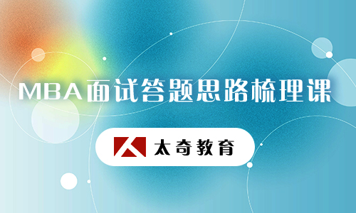 北京MBA管理類聯(lián)考專業(yè)輔導(dǎo)機構(gòu)十大排名精選一覽
