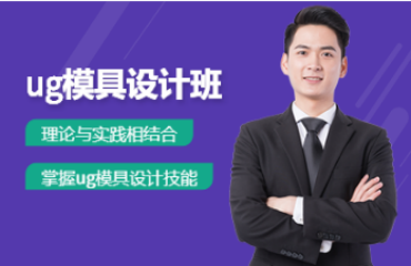 浙江實(shí)力不錯的模具設(shè)計培訓(xùn)機(jī)構(gòu)今日公布10大名單一覽
