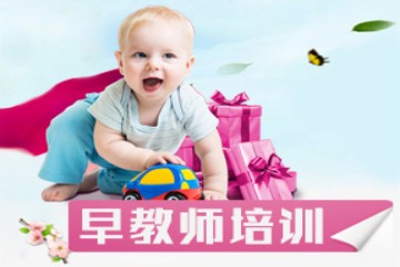 育嬰師/早教師培訓(xùn)高級(jí)班
