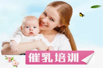 國(guó)內(nèi)催乳師高級(jí)培訓(xùn)班