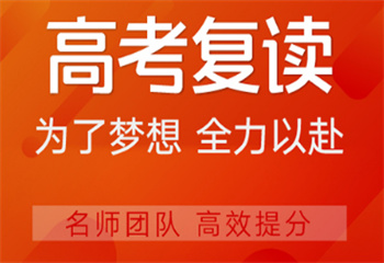 盤點(diǎn)四川成都十大高考復(fù)讀封閉式學(xué)校20205榜單一覽