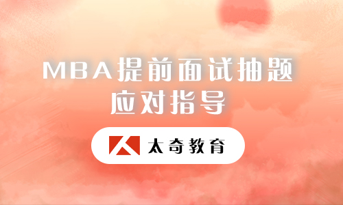 北京MBA聯(lián)考系統(tǒng)強化課程輔導機構十大排名精選一覽