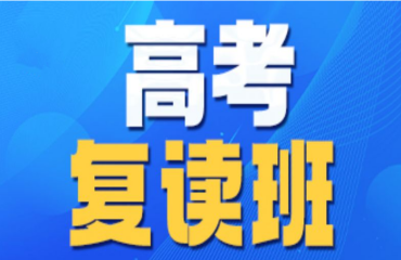 昆明西山高考復(fù)讀全日制學(xué)校精選十大名單一覽