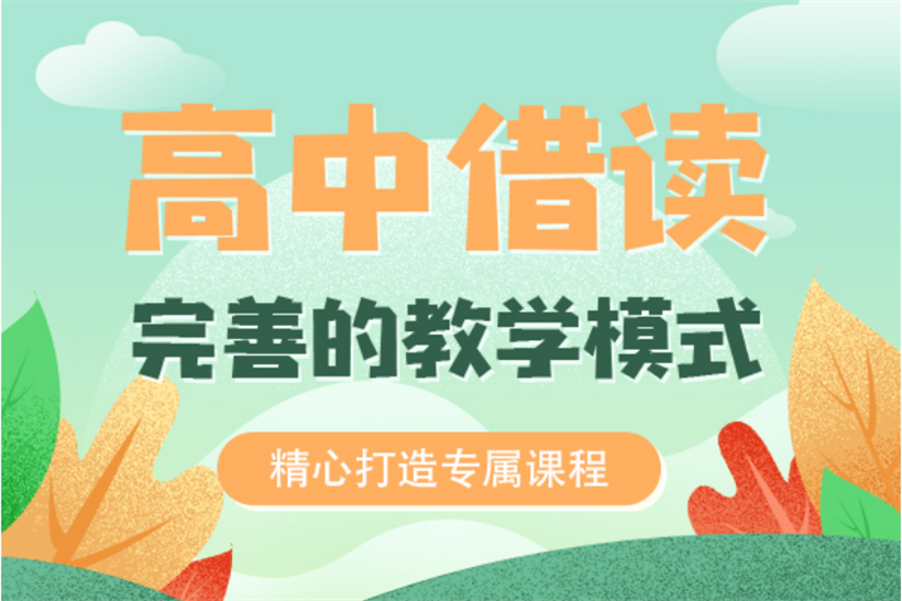 濟(jì)南十大高中借讀全日制學(xué)校名單匯總一覽