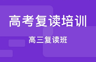 昆明高三高考復讀寄宿制學校10大排名清單一覽