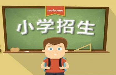 昆明官渡十大優(yōu)質(zhì)民辦小學(xué)學(xué)校排名一覽