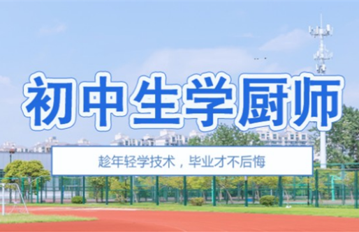 西安專業(yè)的十大中職烹飪技能培訓(xùn)學(xué)校名單一覽