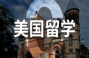 優(yōu)選國內(nèi)十大去美國留學(xué)申請(qǐng)中介機(jī)構(gòu)排名榜單一覽