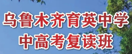 烏魯木齊南湖中學(xué)