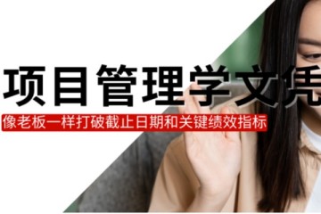 澳大利亞阿斯頓高等教育學(xué)院-項(xiàng)目管理學(xué)文憑