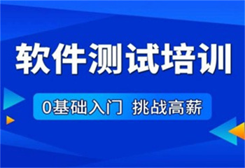 成都三大排名好的軟件測試工程師培訓(xùn)機(jī)構(gòu)名單一覽