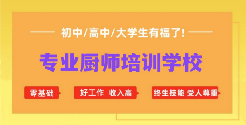 西安地區(qū)10大比較有實(shí)力的廚師餐飲培訓(xùn)學(xué)校榜單排名一覽