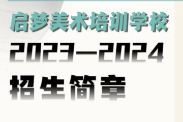 呼和浩特畫室培訓班