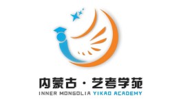 內(nèi)蒙古藝考學苑