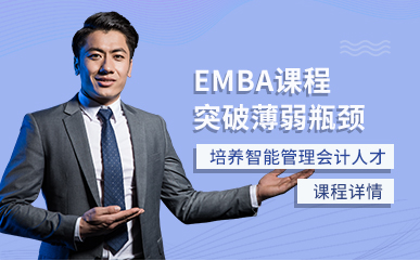 國(guó)內(nèi)EMBA專業(yè)課程排名前十培訓(xùn)機(jī)構(gòu)精選一覽