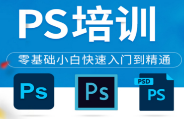 廈門ps軟件設計培訓機構10大名單一覽