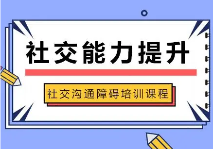 盤點十大特殊兒童社交障礙康復(fù)機(jī)構(gòu)名單一覽