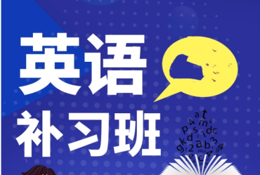 浙江國(guó)內(nèi)英語(yǔ)能力提升課程輔導(dǎo)機(jī)構(gòu)精選十大名單一覽