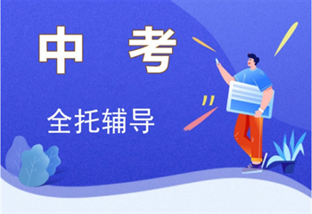 25屆河北十大中考初三全日制集訓(xùn)實力強的機構(gòu)排名匯總