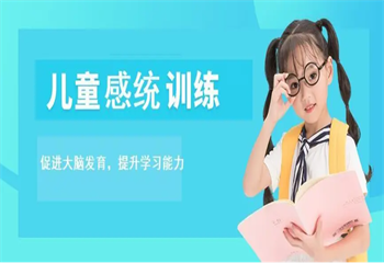 國內(nèi)感統(tǒng)失調(diào)康復(fù)訓(xùn)練機構(gòu)十大更新名單榜