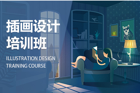 江蘇省前十大插畫(huà)設(shè)計(jì)培訓(xùn)機(jī)構(gòu)名單一覽