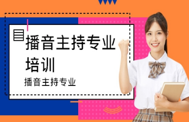 熱推—重慶播音主持藝考培訓(xùn)機(jī)構(gòu)十大榜單排名一覽