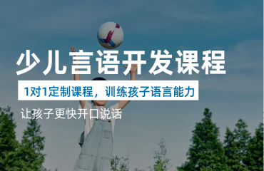 四川成都十大兒童語言能力提升訓(xùn)練機(jī)構(gòu)名單一覽表