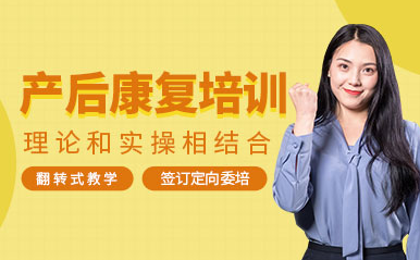 浙江杭州產(chǎn)后恢復(fù)精品課程培訓(xùn)機(jī)構(gòu)十大排名一覽